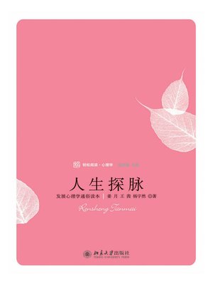 cover image of 人生探脉